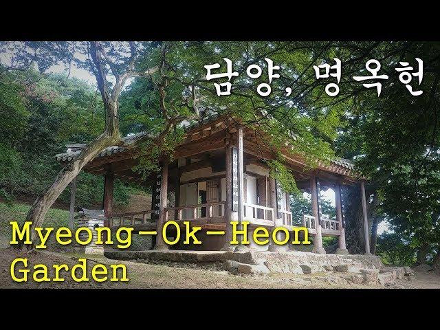 명옥헌 원림  Myeong-Ok-Heon Garden