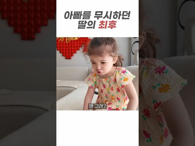 아빠 말을 잘 들어야하는 이유  #cutebaby #family #korea