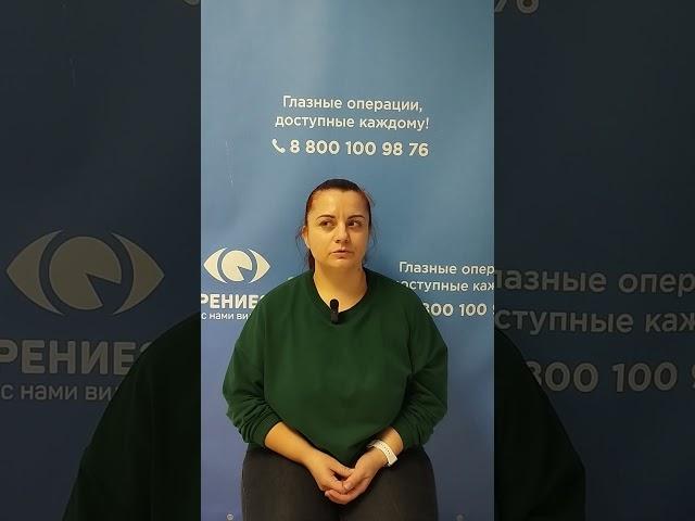 Отзыв после лазерной коррекции зрения в клинике "Зрение 2100", 88001009876