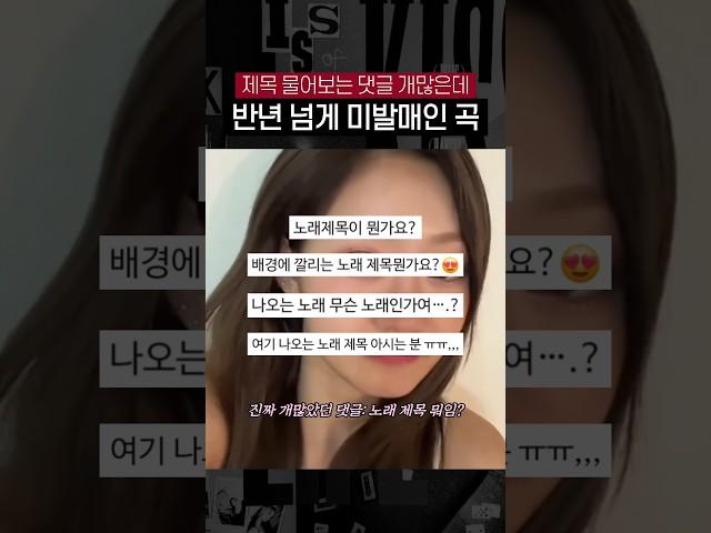 나오기만 하면 제목 물어보던 그 노래
