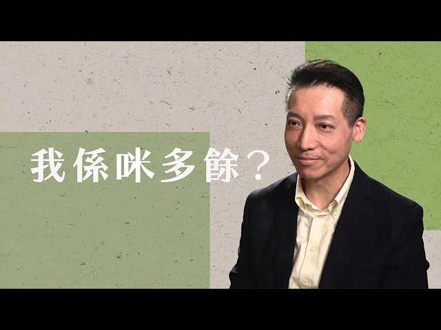 人生教練也懷疑自己是多餘？內向的人不適合教人？｜Henry Lai