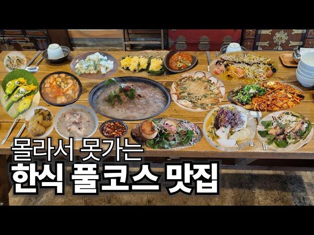 100% 예약제 운영. 양산의 숨은 한식 맛집