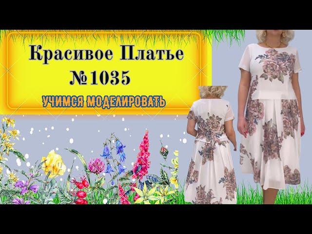 Нежное Приталенное Платье с горизонтальной планкой и складками № 1035