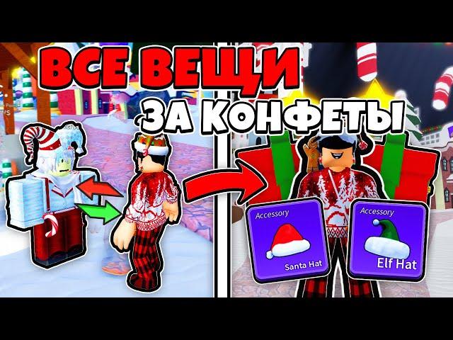 ОБЗОР НА ВСЕ ВЕЩИ ЗА КОНФЕТЫ В БЛОКС ФРУТС  ОБНОВА 18 в Blox Fruits Roblox обнова 18 блокс фрутс