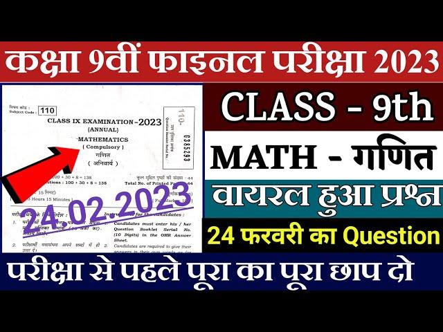 Bseb class 9th math viral question paper 2023 | 9th math viral objective subjective question 2023