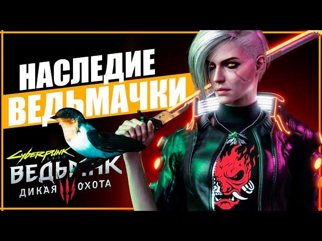 Цири НАЙДЕНА в мире Cyberpunk 2077 | Все упоминания Ласточки из Ведьмак 3