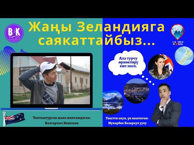 Жаңы Зеландия | Кызыктуу фактылар | Маалыматтар базасы | Уникалдуу мамлекет | Daily Land | Point.kg