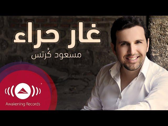 Mesut Kurtis - Ghar Hira | مسعود كُرتِس - غار حراء