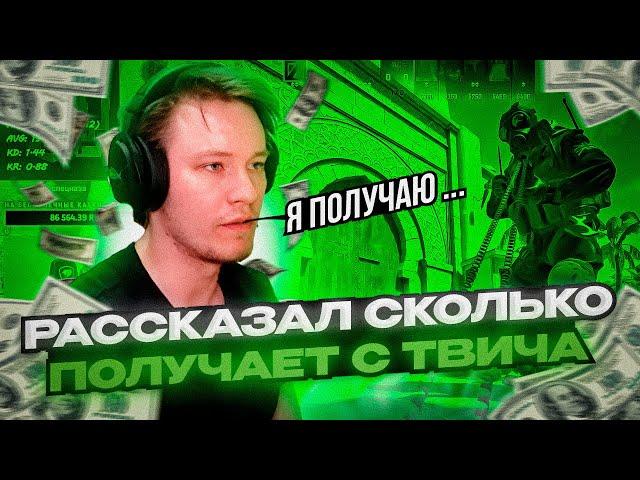 РАЧЕЛ РАССКАЗАЛ СКОЛЬКО ПОЛУЧАЕТ С TWITCH! #rachel #рачел #insilio #cs2 #rachelr