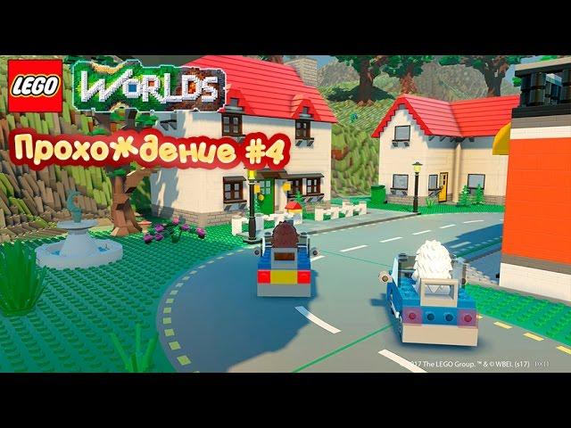 Прохождение Lego Worlds #4 | Больше блоков, больше золотых блоков в Lego Worlds!