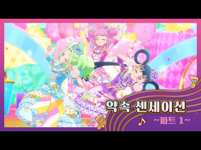 [뮤직박스] 트윙츄, 멜팡, 라비리 - 약속 센세이션 (파트 1) MV