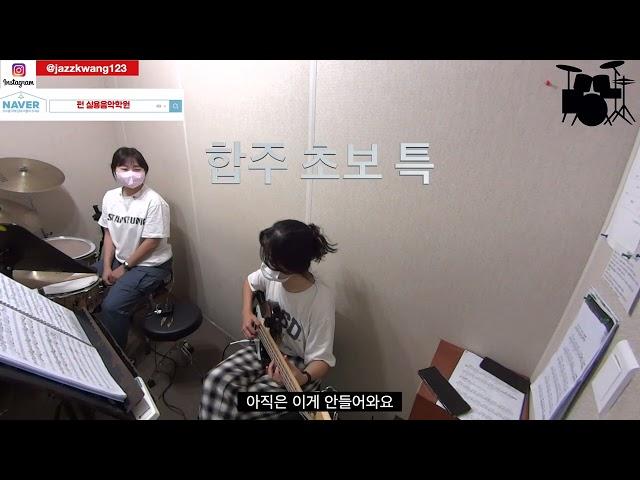 [Stop합주] 6.  세 번째 합주 후 대화, #정왕동실용음악학원, #배곧실용음악학원, #오이도실용음악학원, #시흥시실용음악학원