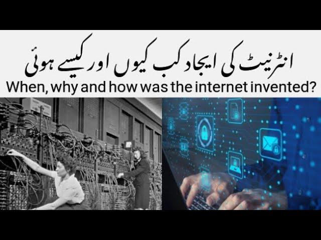 Internet Invention story in urdu/hindi || History of Internet || Invention of Internet