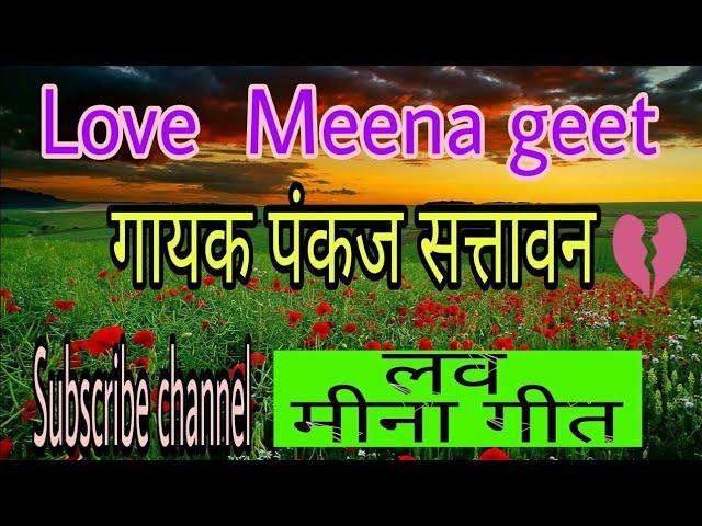 पंकज 57 न्यू लेटेस्ट गीत 2022 ,said song pankaj 57,Pankaj sattawan meena geet,pankaj meena geet 2022