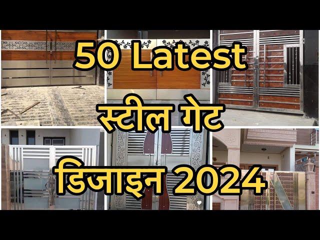 50 Latest स्टील के गेट || Steel Gates Design 2024 With Price