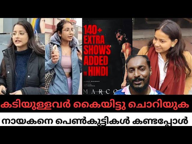 M️RCO നമ്മൾ ഉദ്ദേശിച്ച ആൾ അല്ല | #marco #marcohindi #unnimukundan