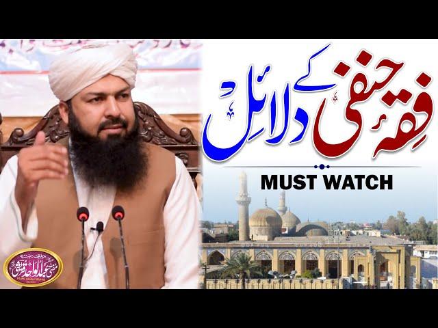 Fiqah Hanfi Ky Dalail | فقہ حنفی کے دلائل | Mufti Abdul Wahid Qureshi
