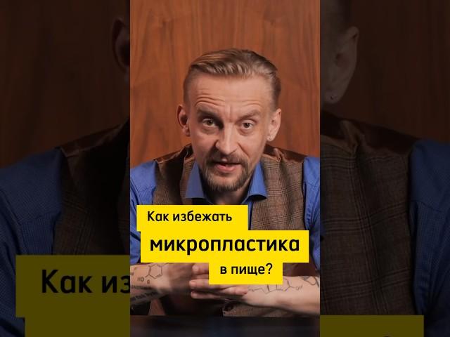 Не ешь пластик! Сохрани здоровье! Дмитрий Алексеев