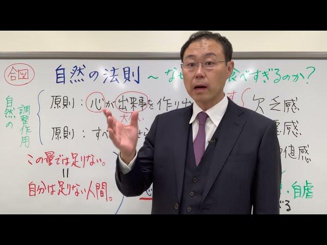 食べすぎ＆作りすぎに気づくだけで、人生がどんどん好転する！〜自然の法則