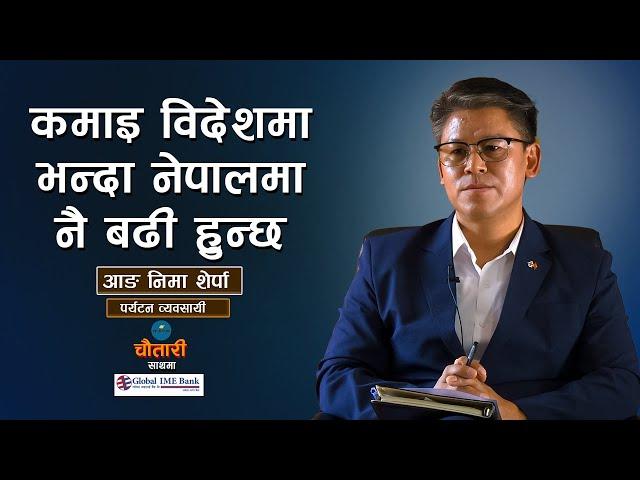 Promo | कमाइ विदेशमा भन्दा नेपालमा नै बढी हुन्छ | Ang Nima Sherpa | Deshsanchar Chautari EP-68