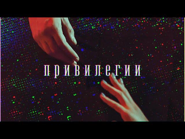 KUZNETSOV - ПРИВИЛЕГИИ (концертный клип)