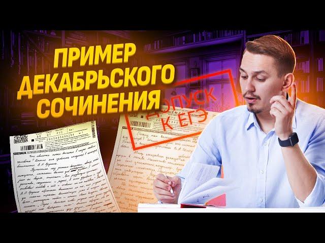 Что такое итоговое сочинение? Разбираем пример