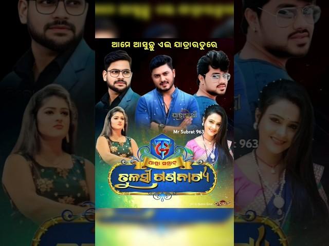 Jatra Samrat Tulasi Gananatya Final Star Cast 2025-26 #shorts #tulasigananatya #jatrashorts