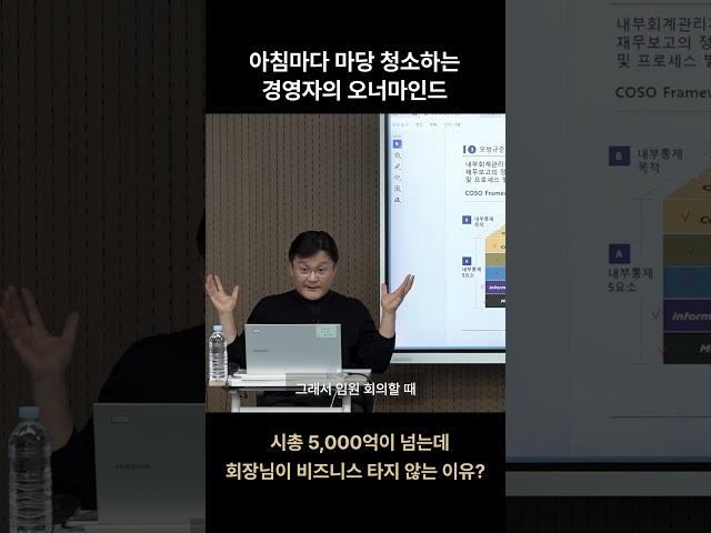 아침마다 마당 청소하는 경영자의 오너마인드 | 권오상 회계 강의 #권오상 #패스트캠퍼스