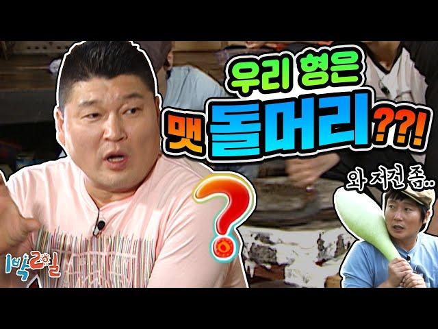 [1박2일 시즌1 62회-1][강원 삼척] 짱돌 강호동 선생이 각잡고 똑똑하게 방송한다면?(ft.부촌의 반댓말?) "형! 소가 어이 없어서 씹던 여물도 안씹어욬ㅋㅋㅋㅋ"