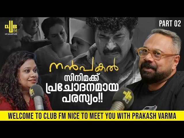 The idea is more important than money !!! Interview with Prakash Varmma | RJ Maria | Part 02