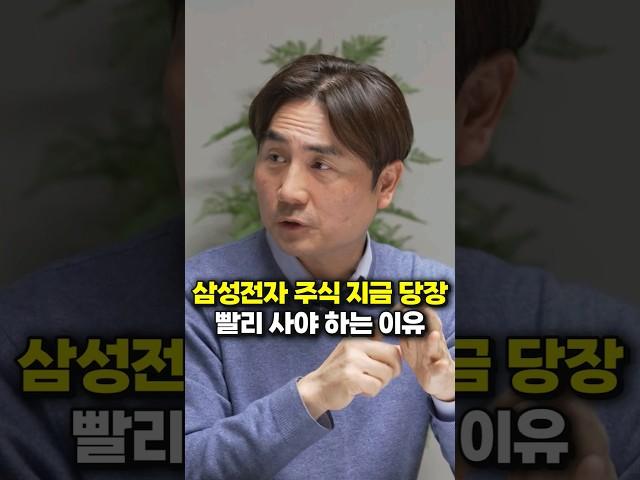 삼성전자 주식 지금 당장 빨리 사야 하는 이유 (박세익 대표)