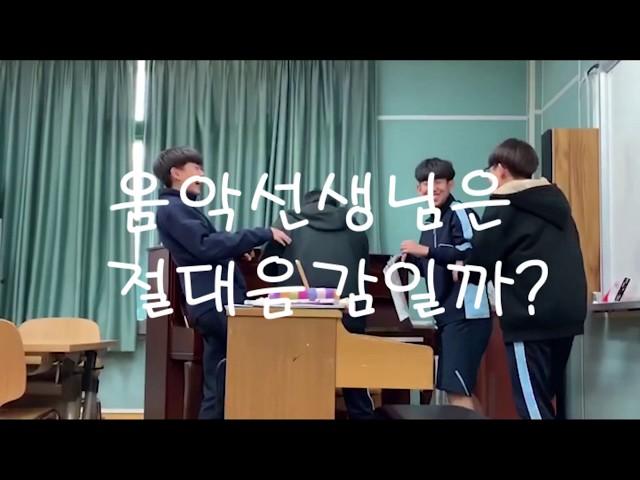 음악선생님은 절대음감일까?