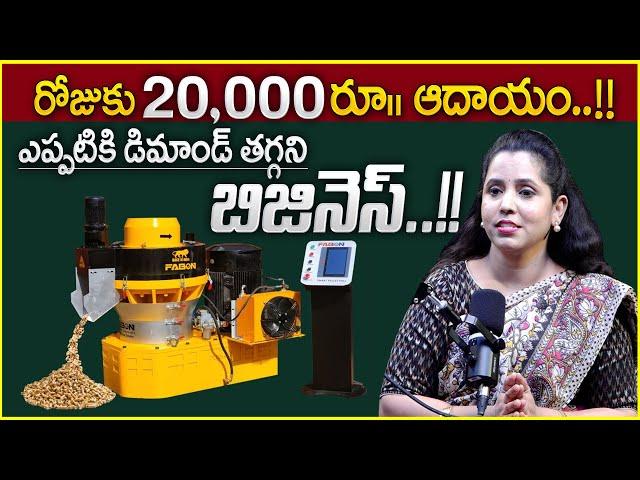 Self employment Biomass wood pillets business || Business ideas in telugu || SumanTV Money Wallet