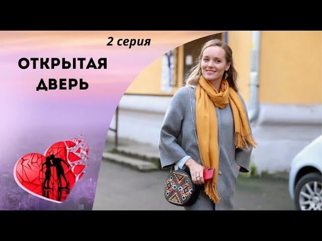 ЧУЖИМ ЗДЕСЬ НЕ МЕСТО! Открытая дверь. 2 серия. Мелодрама