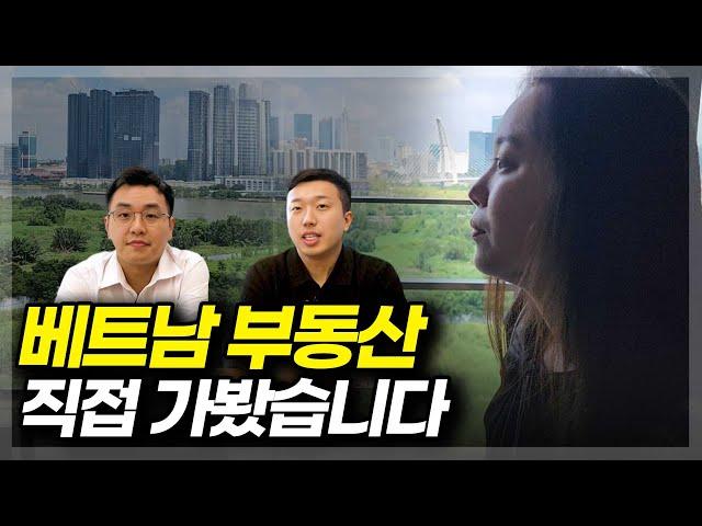 베트남 부동산 직접 가봤습니다(ft. 김효성 대표 1부)