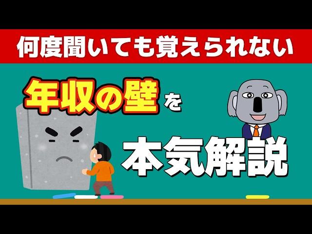 年収の壁を徹底解説！国民民主党の103万円の壁引き上げはどういう意味？