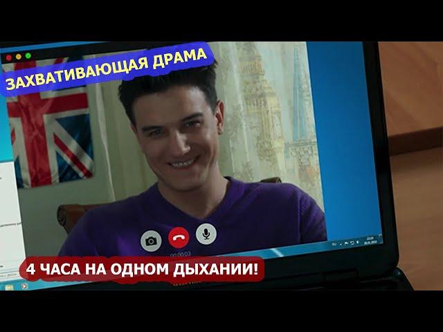 Фильм Новинка | Семейная драма. Смотреть фильмы драмы про любовь