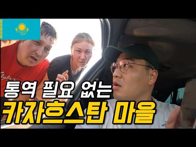 #135 카자흐스탄 / 한국에서 5천km 떨어진 한국인 마을 방문기