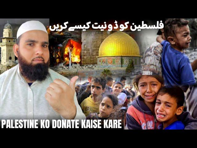 Palestine  Ko Donate Kaise Kare | How To Help Palestine 