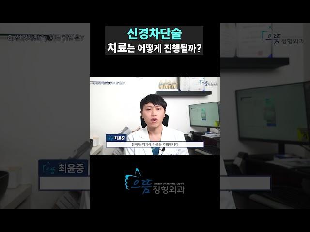 [신경차단술 2편] 신경차단술 치료는 어떻게 진행되는 걸까? #신경차단술 #신경주사 #주사치료 #주사 #척추질환 #치료 #허리통증 #허리디스크