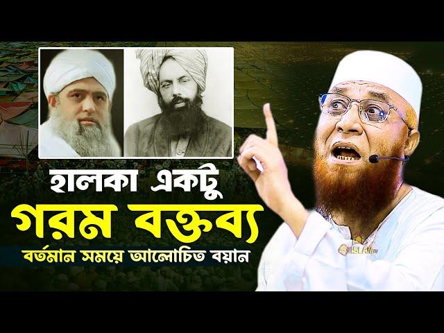 বর্তমান সময়ে আলোচিত বয়ান | মুফতি নজরুল ইসলাম কাসেমী | bangla waz | স্থানঃ- রায়েরবাগ, ঢাকা