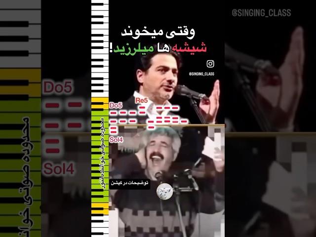 حیرت استاد شجریان از صدای کریمخانی به همراه آنالیز صدای ایشان در اکتاو پنجم