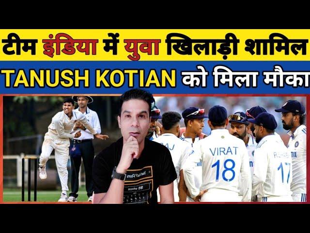 🟧 BREAKING NEWS: TEAM INDIA MEI TANUSH KOTIAN HUE SHAMIL. ASHWIN KI JAGAH MILA MAUKA. #cricket