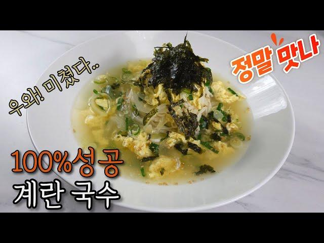 매일 먹는 '계란국수' 5분 대박 쉬운 레시피 공개! 야식, 간식, 술안주까지 만능 요리