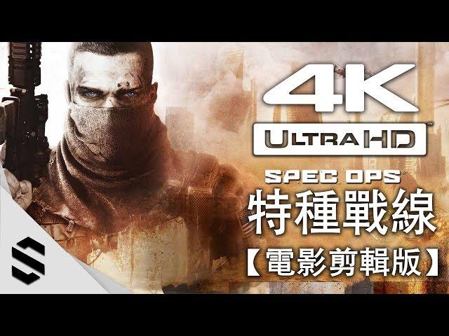 Spec Ops: The Line Game Movie (All Cutscenes) 4K 2160p UHD 60FPS