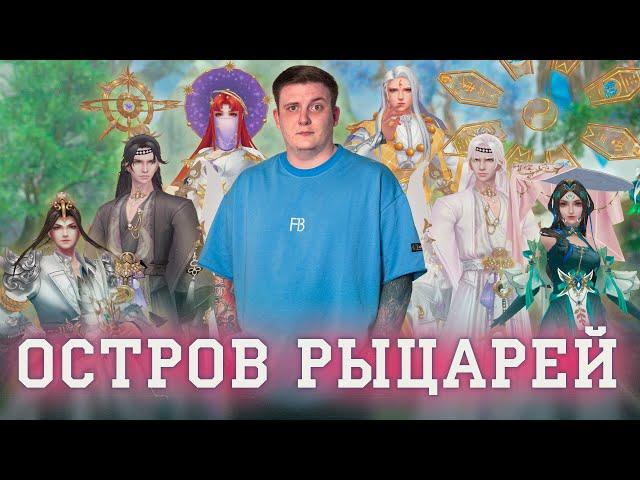 ГАЙД ОР(ОСТРОВ РЫЦАРЕЙ) КАК ХОДИТЬ? ОБЬЯСНЯЮ НА ПАЛЬЦАХ PERFECT WORLD