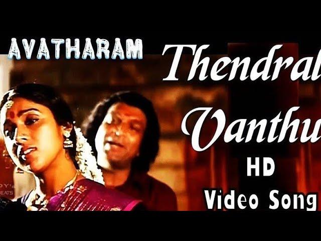 Thendral Vanthu Theendumbothu | High quality Lyrical Audiosong | Avatharam |Ilayara  http://divo.in/