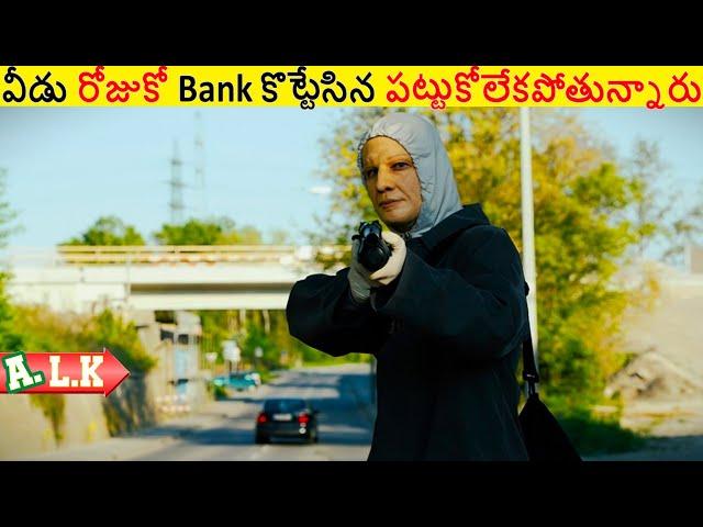 వీడు రోజుకో Bank కొట్టేసిన పట్టుకోలేకపోతున్నారు || Movie Explained In Telugu || ALK Vibes