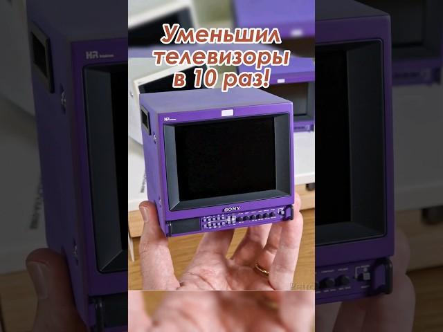 Миниатюрные функциональные телевизоры для любителей ретро! #гаджеты #ретро #дизайн #стиль