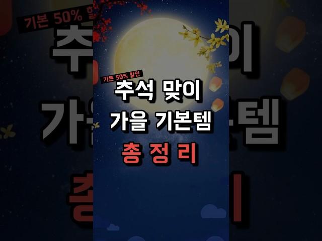 가을옷 저렴한 마지막 기회 !!